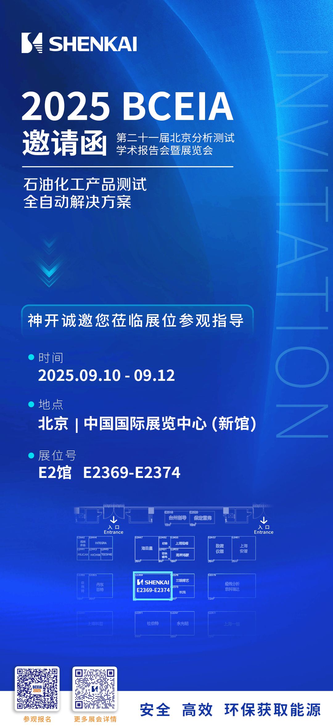 �������ǲ�Яʯ�ͻ�����Ʒ����ȫ�Զ�����ƻ�����������۱���2025 BCEIA��������չ(ͼ6)