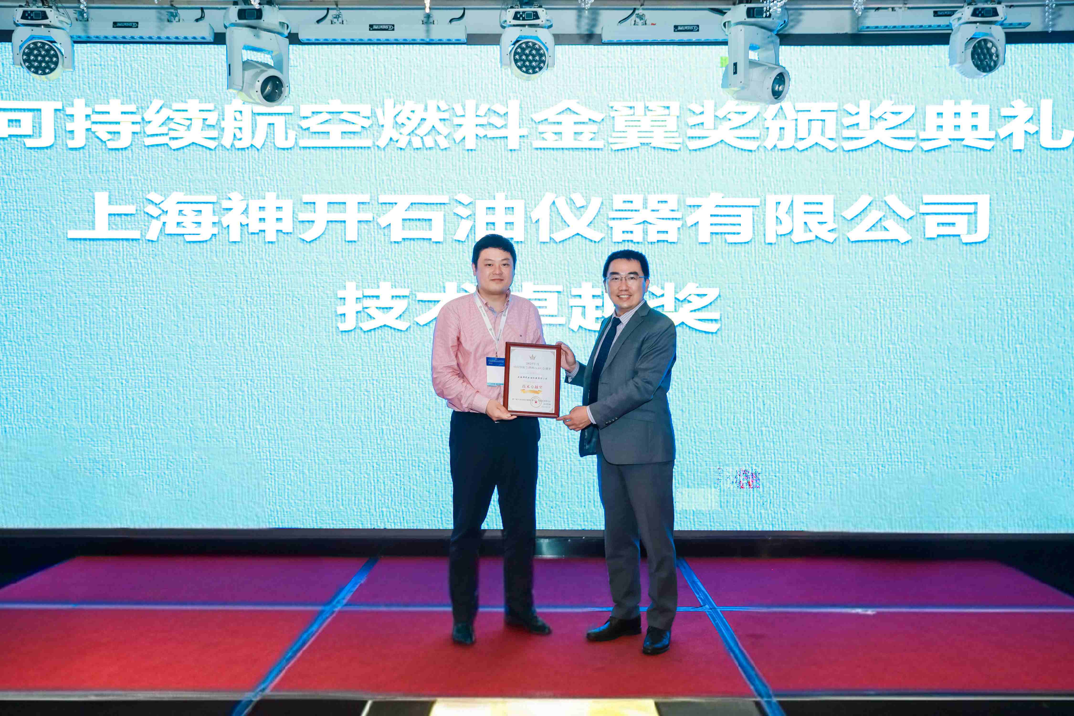 Good News! Shenkai Wins the Gold Wing Award for Technical Excellence in Sustainable Aviation Fuel (SAF)(ͼ1)